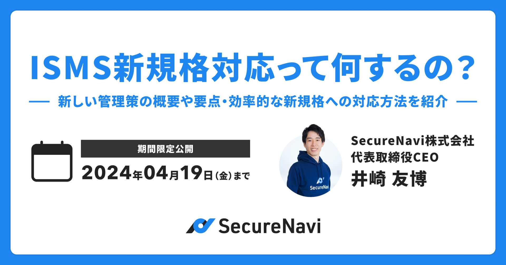 ISMS新規格対応って何するの？新しい管理策の概要や要点・効率的な新規格への対応方法を紹介