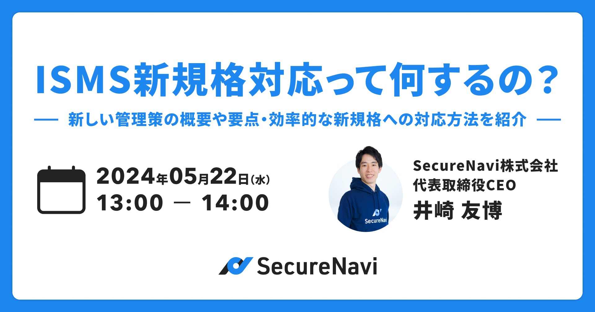 ISMS新規格対応って何するの？新しい管理策の概要や要点・効率的な新規格への対応方法を紹介