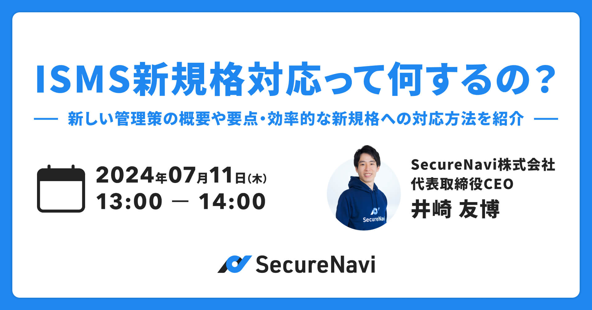 ISMS新規格対応って何するの？新しい管理策の概要や要点・効率的な新規格への対応方法を紹介