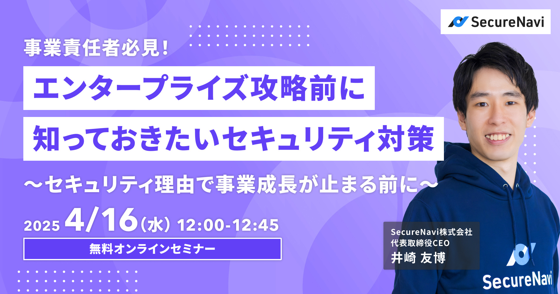 はじめてのISMS認証維持審査・更新審査対策セミナー〜維持審査・更新審査の概要とスムーズな対応方法を解説〜