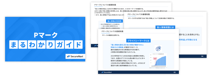 Pマークまるわかりガイド アイキャッチ