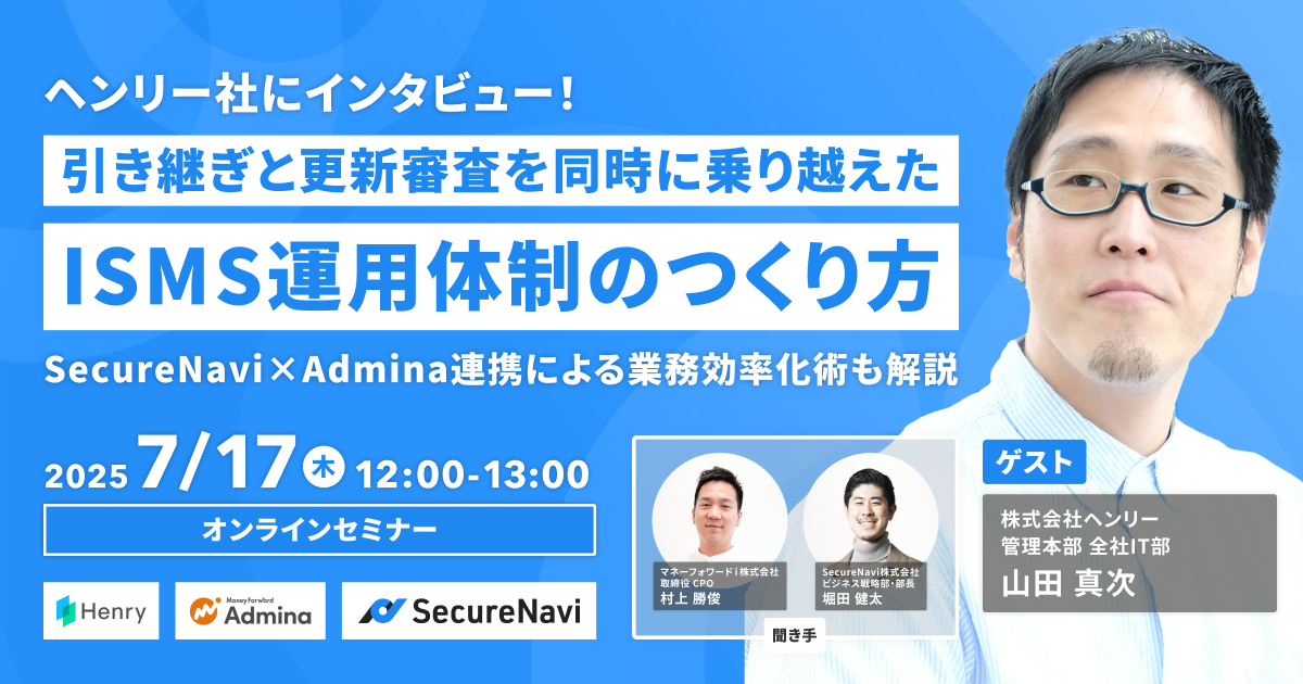 引き継ぎと更新審査を同時に乗り越えたISMS運用体制のつくり方