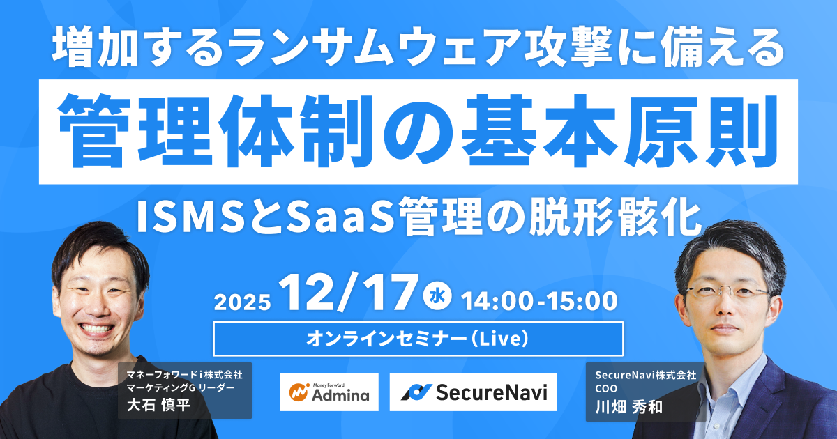 爆増するランサムウェア攻撃に備える管理体制の基本原則