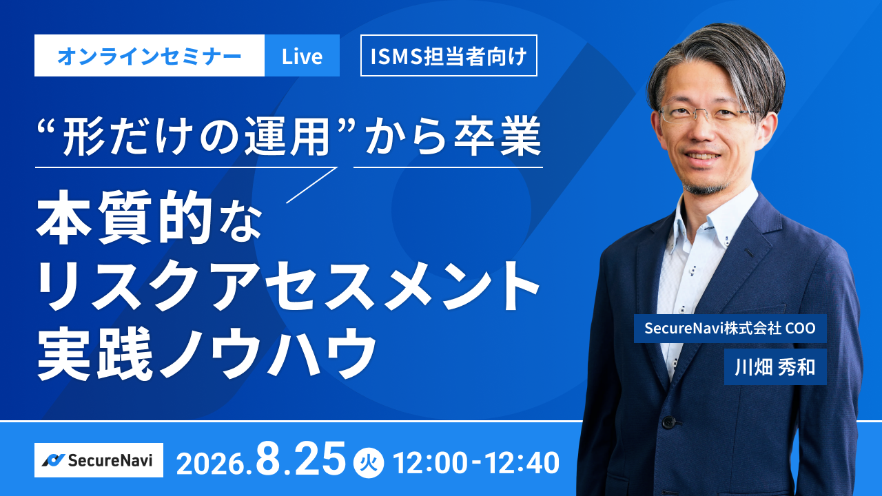 ISMS担当者向け“形だけの運用”から卒業本質的なリスクアセスメント実践ノウハウ